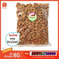ราคา ราคาถูกสุด❗️ถั่วอัลมอนด์อบ อัลมอนด์อบ พร้อมทาน Almond อัลมอนด์ ขนมติดบ้าน (490896191)