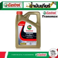 ราคา น้ำมันเกียร์ ออโต้ Castrol Transmax ATF Dexron®-VI Mercon® LV สังเคราะห์แท้ ปริมาณ 4 ลิตร (26204481467)