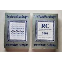 ราคา หนังสือเรียนภาษาอังกฤษ อ.สงวน วงศ์สุชาต (26842180713)