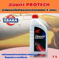 ราคา น้ำมันเครื่อง HONDA 4T JASO MA 30 สำหรับรถจักยานยนต์ 4 จังหวะ ( ขนาด 1 ลิตร ) (42167562522)