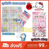 ราคา ถุงซักผ้าลายการ์ตูน Kitty Doraemon ถนอมผ้า (2213977013)