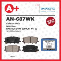 ราคา AN-687WK AKEBONO ผ้าดิสเบรคหน้า TOYOTA HARRIER 2400-3000 CC ปี 2001-2003 (19584359327)