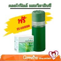 ราคา คลอโรฟิลล์ ซี-โอ กิฟฟารีน Giffarine Chlorophyll C-O ผสมวิตามินซี โอลิโกฟรุคโตส และสารสกัดจาก แอปเปิ้ล (20529457658)