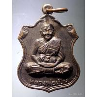 ราคา Antig Fast 4104 เหรียญ หนุมานเชิญธง ยกทัพ หลวงพ่อเปิ่น วัดบางพระ จังหวัดนครปฐม สร้างปี 2544 ที่ระลึกพิธีไหว้ครู (24928567020)