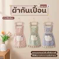 ราคา ผ้ากันเปื้อนเกาหลี ผ้ากันเปื้อนลายดอกไม้ ผ้ากันเปื้อนสไตล์เกาหลี ผ้ากันเปื้อนทำอาหารโพลีเอสเตอร์ (56404769469)