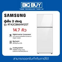 ราคา SAMSUNG ตู้เย็น 2 ประตู รุ่น RT42CB664412ST 14.7 คิว สีขาว อินเวอร์เตอร์ (28352562810)