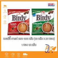 ราคา [ส่งเร็ว] เบอร์ดี้ กาแฟปรุงสำเร็จชนิดผง 3in1 แพ๊ค 27ซอง (27579705695)