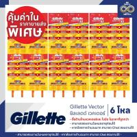 ราคา (ราคาขายส่ง) ด้ามโกน Gillette Super Thin II ยิลเลตต์ ซุปเปอร์ ธิน ทู (ยกโหล) 6/12 โหล (44111600671)