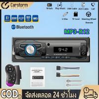 ราคา 1Din ลำโพงบลูทูธติดรถยนต์MP3-R12 12V รถวิทยุสเตอริโอ เครื่องเล่น MP3 FM Audio Music/TF/Bluetooth/AUX (41553201596)