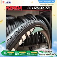 ราคา ยางนอกจักรยาน KENDA 26x1.25 (32-559) นิ้ว ลายเรียบ (ยางนอกจักรยาน 26 นิ้ว) (4037201238)