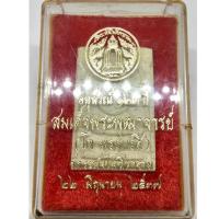 ราคา พระสมเด็จ วัดระฆังโฆสิตาราม รุ่นอนุสรณ์ 122 ปี พิมพ์ใหญ่ทรงนิยม ปี 2537 มวลสารดี พิธีใหญ่ พร้อมกล่องเดิม จากวัด (G 469) (21284029497)