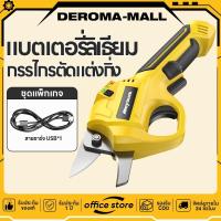 ราคา กรรไกรไฟฟ้า กรรไกรไฟฟ้าไร้สาย ใบมีดคม ตัดอย่างรวดเร็ว สามารถใช้ตัดกิ่งไม้แผ่นโลหะกระดาษผ้า (49302323059)