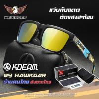 ราคา KDEAM ถูกสุดๆรุ่น C65 แบรนด์แท้100% คนไทย ส่งไทย แว่นตากันแดด เลนส์ปรอทเหลือง Polarized ขาแว่นสกรีนลาย Hawaii ตัดแสง (29867840142)