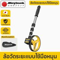 ราคา Maybuck Japan ล้อวัดระยะ ล้อวัดระยะทาง 0-9999.9 เมตร เครื่องวัดระยะ ล้อวัดระยะ เครื่องมือวัดระยะ (48304662455)