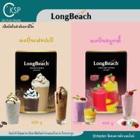 ราคา LongBeach ผงปั่นเฟรปเป้,ผงปั่นสมูทตี้ ขนาด 400 กรัม วาวเนียน ไม่แยกชั้น และละลายช้า smoothie powder (57601795277)