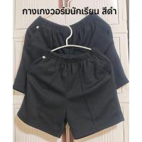 ราคา กางเกงวอร์มนักเรียนสีดำ(มือสอง) (27493660185)