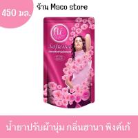 ราคา น้ำยาปรับผ้านุ่ม Hi Class กลิ่นฮานา พิงค์เก้ 450ml (29170717497)