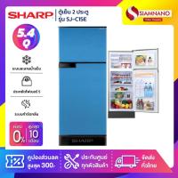 ราคา ตู้เย็น 2 ประตู Sharp รุ่น SJ-C15E ความจุ 5.4 คิว สีน้ำเงินเมทัลลิค ( รับประกัน 10 ปี ) (2478490853)