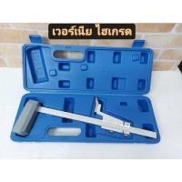 ราคา เวอร์เนีย ไฮเกจ 300 mm งานสวย เกรด ไต้หวัน (12540810039)