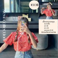 ราคา เสื้อแขนบอลลูน#บอลลูนฝ้าย (10985028282)