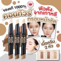 ราคา (แท้/พร้อมส่ง) Etude House New Play 101 Stick Contour Duo 2.0g — คอนทัวร์แบบแท่ง 2 หัว (24665402791)
