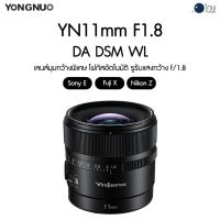 ราคา Yongnuo YN11mm F1.8 DA DSM WL for Sony E / Fuji X / Nikon Z, APS-C, Ultra Wide Angle Lens, Auto Focus ประกันศูนย์ไทย (27029459826)