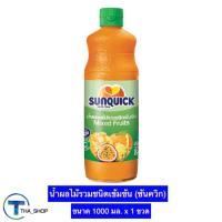 ราคา THA shop(1000 มล x 1) Sunquick ซันควิก น้ำผลไม้รวมชนิดเข้มข้น น้ำส้มซันควิก ค็อกเทล เครื่องดื่มผลไม้รวมเข้มข้น มิกซ์ฟรุต (18031415030)