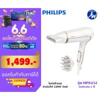 ราคา ลดแรง ส่งทุกวัน ไดร์เป่าผม กำลังไฟ 2200วัตต์ PHILIPS รุ่น HP8232/00 (24013420815)