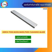ราคา ยางปาดหมึก Xerox P355/M355/M455/P455 Cleaning Blade (25076465954)