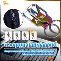 ราคา พวงกุญแจโลหะอัลลอยด์ พวงกุญแจรถยนต์ สีพื้นหลากสี พวงกุญแจหนังแท้ หนาทนทาน ห่วงและตัวล็อคทองเหลือง (43852027361)