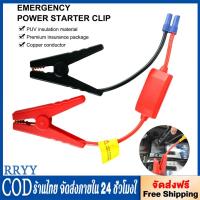 ราคา สายคีบขั้วแบตสำหรับ jump start สตาร์ทเตอร์ 12v พร้อมปลั๊ก EC5 ที่หนีบสายกระโดดแบตเตอรี่ฉุกเฉินสำหรับรถบรรทุกรถยนต์ (42658249822)