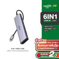 ราคา UGREEN รุ่น 20956A USB C HUB 6 in 1 ThunderBolt 3 HDMI 4K ที่ 30Hz, Card Reader SD/TF, USB A Hub 3 Port Type C (22732135642)