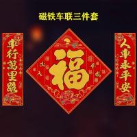 ราคา 創意春聯 磁吸春聯 2026 ปีมะเมียโรงรถ Couplets เทศกาลฤดูใบไม้ผลิแม่เหล็กรถ Couplets Self-กาว Gilding รถ Couplets F (51704019453)