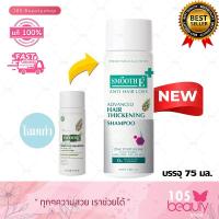 ราคา ใหม่!!! สมูทอี แชมพู (ขนาด 75มล./250มล.) Smooth E ANTI HAIR LOSS SHAMPOO 75ml./250ml. (25673626567)