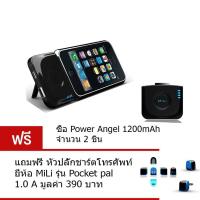 ราคา Mili Power Angel 1200mAh สีดำ 2 ชิ้น ฟรี Adaptor pocketpal 1.0A1 (670739006)