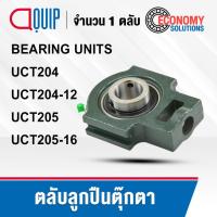 ราคา UCT204 UCT204-12 UCT205 UCT205-16 BEARING UNITS ตลับลูกปืนตุ๊กตา ( UC+T = UCT ) (29700402543)
