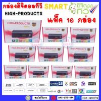 ราคา ** แพ็ค 10 กล่อง **กล่องทีวีดิจิตอล SET TOP BOX HIGH-PRODUCTS Digita SMART (12987073665)