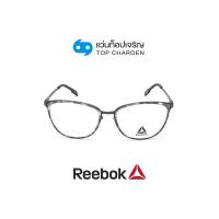 ราคา REEBOK แว่นสายตาทรงเหลี่ยม R8517AF-GRT size 53 By ท็อปเจริญ (21861176332)