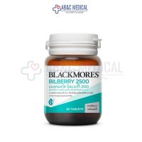 ราคา Blackmores Bilberry 2500 mg 60's บิลเบอรี่ บำรุงสายตา 60 เม็ด (2549542740)