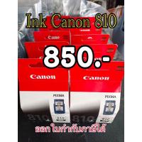 ราคา ตล้บหมึกอิ้งค์เจ็ท แคนน่อน 810/811 Inkjet canon 810 (18985087969)