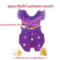 ราคา ชุดกุมาร ชุดกุมารี ชุดไทย ชุดไทยไซด์ใหญ๋ กุมาร กุมารี ลูกเทพ ของแก้บน ชุดไทยแก้บน (7338306622)