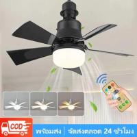 ราคา โคมไฟเพดาน พัดลมเพดาน พัดลมโคมไฟ พัดลมติดเพดาน ปรับแสง 3สี led พร้อมรีโมท โคมไฟพัดลม พัดลมไฟ พัดลมเพดาน พัดลมโคมไฟ (42471356611)