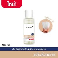 ราคา Dr. Pong Natural Extract Cleansing Oil ปริมาณสุทธิ 105 มิลลิลิตร (18254167555)