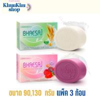ราคา เภสัช สบู่เภสัชไวท์เทนนิ่ง 90,130 กรัม (แพ็ค 3 ก้อน) (44002997001)