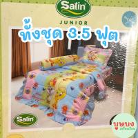 ราคา Tweety ทวีตตี้ Satin ผ้าปู+ผ้านวม 3.5 ฟุต ลายการ์ตูน ลิขสิทธิ์แท้ ลูกเจี๊ยบ C104 (28711649929)