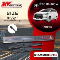 ราคา ้ีNN1 ใบปัดน้ำฝน ตรงรุ่น TOYOTA Inova ปี2010-NOW คุณภาพสูง ติดตั้งง่าย จำนวน 1คู่ (41755302039)