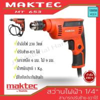 ราคา STANLEY สว่านไฟฟ้า 6.5 มม. กำลังไฟ 300 วัตต์ ปรับซ้ายขวาได้ รุ่น STEL-SDR3006-BL แท้100% ประกันสินค้า by JT (13559485559)