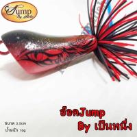 ราคา อ๊อดจั้ม อ๊อดjump อ๊อดจั้ม เป็นหนึ่ง เหยื่อปลอม เหยื่อตกปลา ค่ายเป็นหนึ่ง B (6894257663)