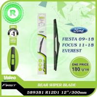 ราคา ใบปัดน้ำฝนหลัง FORD FIESTA 09-18 FORD FOCUS 11-18 VALEO FIRST REAR WIPER BLADE 589381 R12D1 12"/300mm (3060835786)