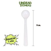 ราคา ช้อนตวง 1 กรัม ช้อนตักผง ช้อนปุ๋ย ตวงน้ำ2CC ตักยา ตักปุ๋ย (18376995868)
